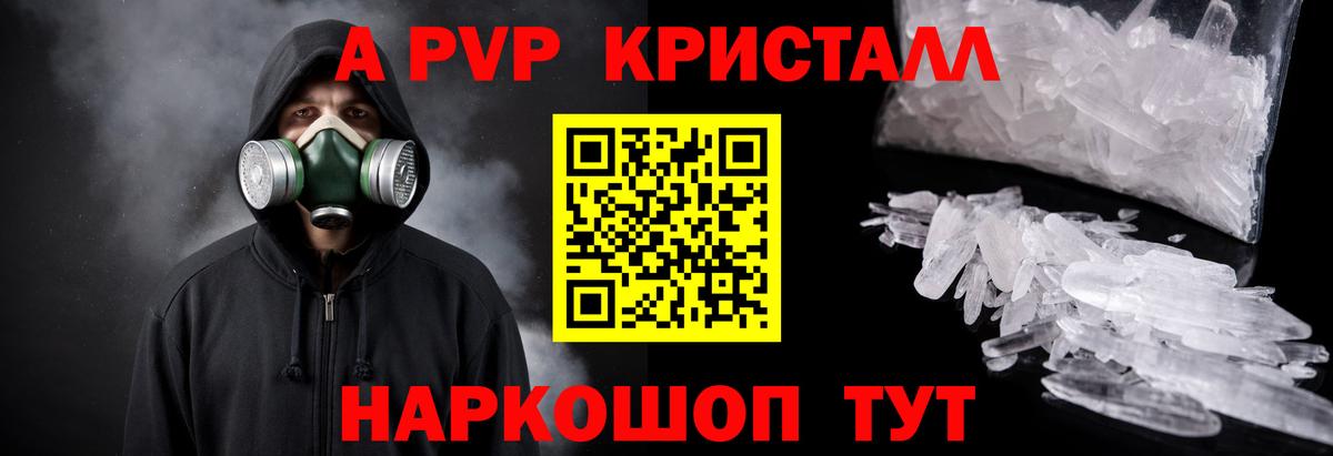 Alpha PVP Crystall Дзержинск