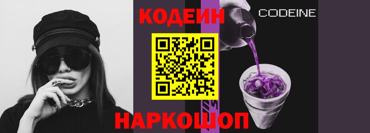 Кодеиновый сироп Lean Purple Drank Дзержинск