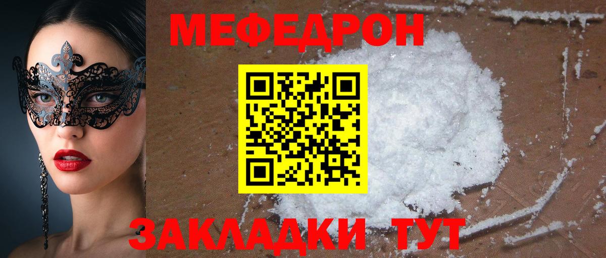 Мефедрон mephedrone  МЯУ-МЯУ мяу мяу  Вход с VPN  Мефедрон  Дзержинск 